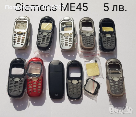 Панели за Siemens ME45, C55, C25, C35, M35, S35