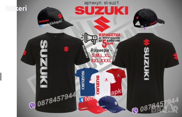 Suzuki автомобил шапка s-suz1, снимка 3 - Шапки - 36084083