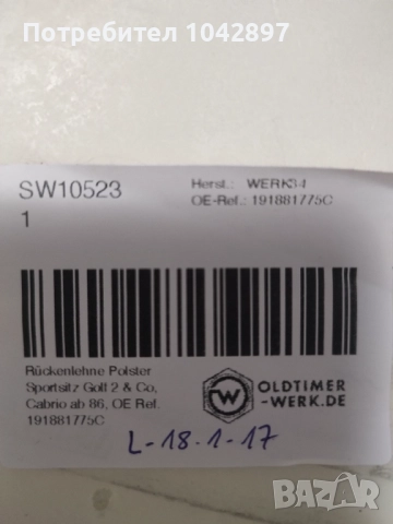 Облегалка за спортна седалка  Голф 2, снимка 4 - Части - 52421893