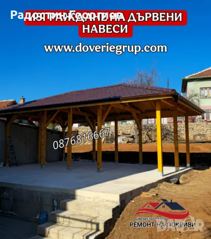 Направа на дървени Навеси, Козирки, Беседки и Барбекюта-0876816667, снимка 6 - Ремонти на покриви - 49621105