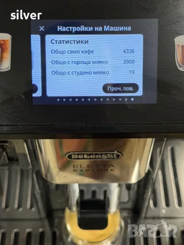 Кафемашина кафе автомат delonghi ELETTA EXPLORE с гаранция, снимка 5 - Кафемашини - 55741599