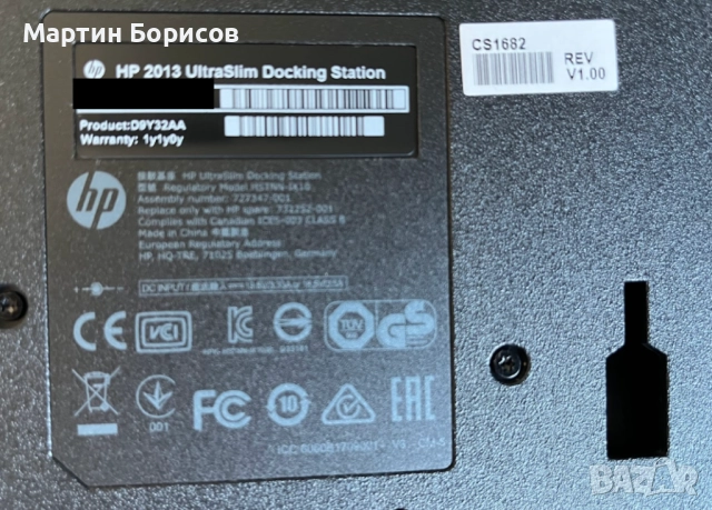HP 2013 UltraSlim Docking Station с включен адаптер, снимка 4 - Лаптоп аксесоари - 52287600