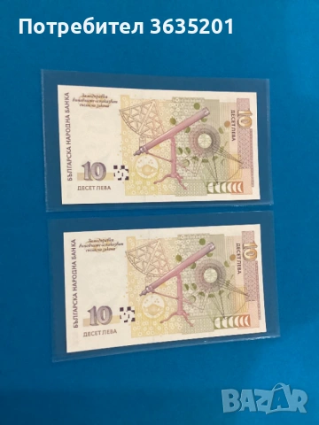 10 ЛЕВА 1999 2 бр., снимка 2 - Нумизматика и бонистика - 53661168