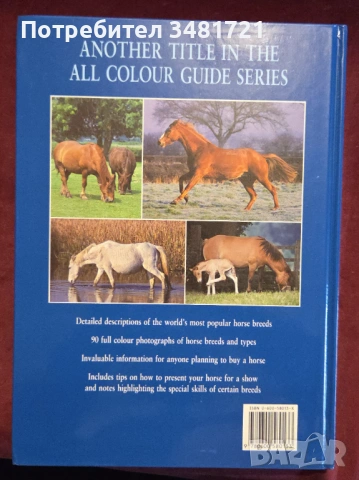 Hamlyn All Colour Guide to Horses, снимка 8 - Енциклопедии, справочници - 53251507