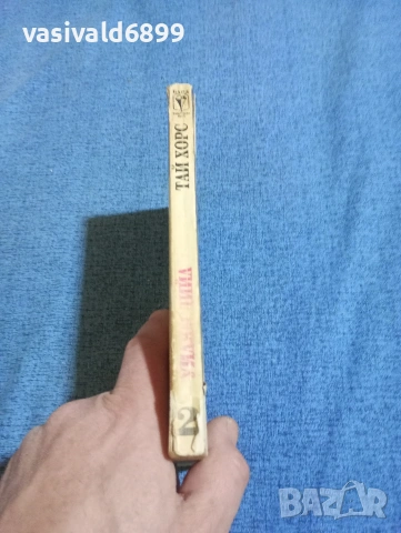 Уилям Дийл - Тай Хорс , снимка 2 - Художествена литература - 53803561