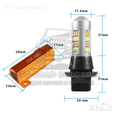2 Броя Крушки LED Дневни Светлини с Мигач за Европейски коли, снимка 3 - Аксесоари и консумативи - 40393759