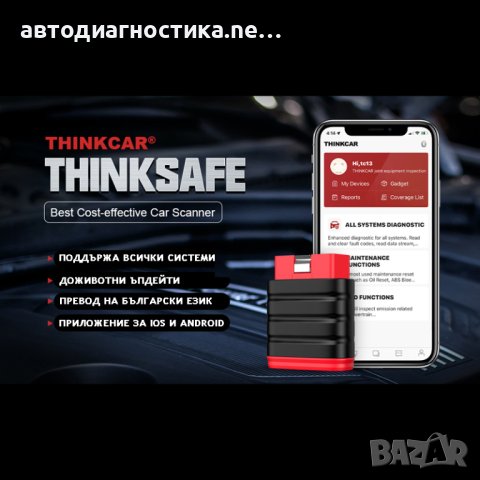 Автомобилна диагностика Thinkcar Thinksafe, снимка 3 - Други инструменти - 41550067