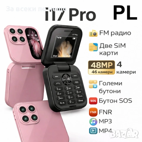 Промо комплект 1+1: AirPods Pro + i17 Pro сгъваем телефон | Dual SIM | 5 цвята Код P1885, снимка 11 - Телефони с две сим карти - 53311150