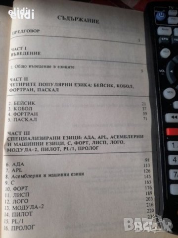 Книги за компютър и програми, снимка 5 - Специализирана литература - 39924589