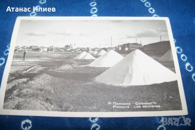 Стара соц картичка Поморие - Солниците, снимка 2 - Други ценни предмети - 34620650
