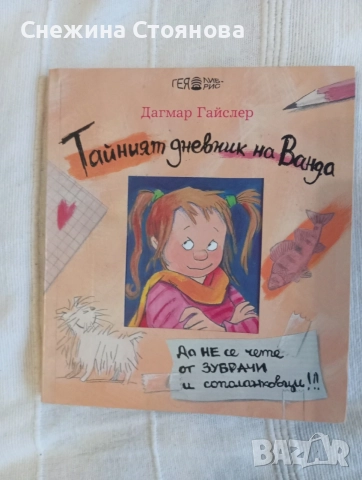 Книги с илюстрации, снимка 3 - Детски книжки - 55731755