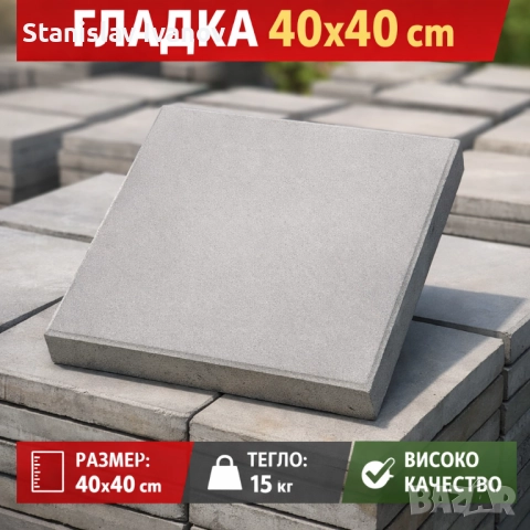 Тротоарна плочка 40/40/4см гладка