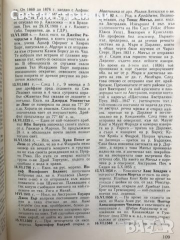 Календар на географските открития Иван Панайотов, Росен Чолаков, снимка 3 - Енциклопедии, справочници - 40667409