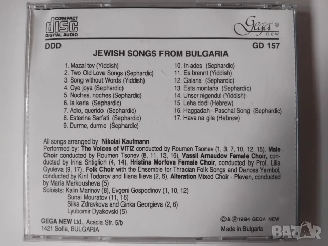 Jewish Songs From Bulgaria - оригинален диск музика, снимка 2 - CD дискове - 50750341