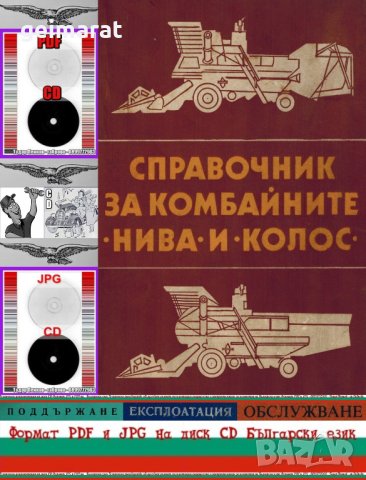 📀Нива и Колос СК-5 СК-6 Комбайни Техническо ръководство обслужване на📀диск CD📀Български език📀, снимка 7 - Специализирана литература - 37463034