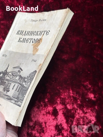 Видинските кметове | Генади Вълчев , снимка 3 - Други - 53863227