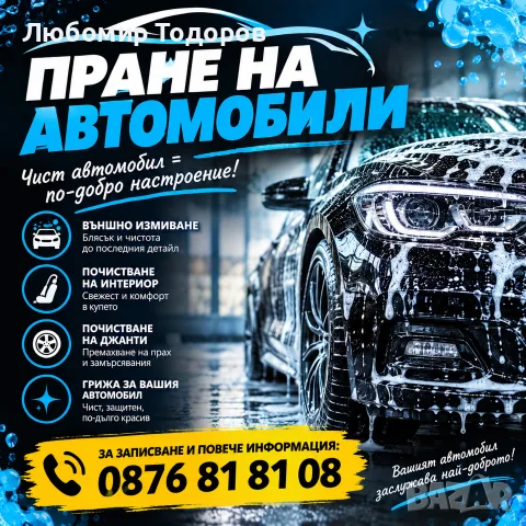 ПРАНЕ НА АВТОМОБИЛИ