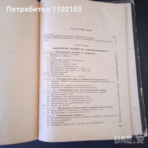 Учебник Книга Електротехника, снимка 5 - Учебници, учебни тетрадки - 50091172