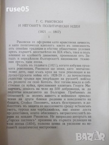 Книга "Творци на българското възраждане-М.Арнаудовъ"-160стр., снимка 4 - Специализирана литература - 41837018