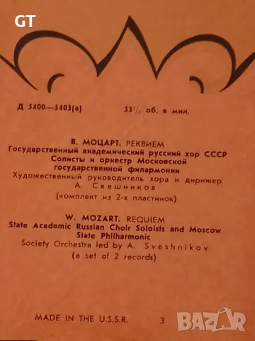 2 бр грамофонни плочи СССР реквием Моцарт, Московска филхармония, снимка 3 - Грамофонни плочи - 50078037