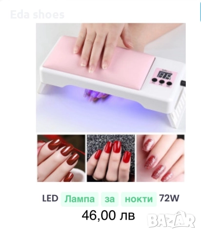 UV лампи за нокти , снимка 4 - Педикюр и маникюр - 52878325