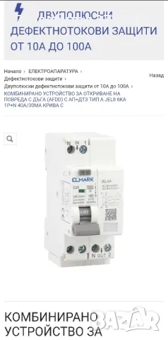 AFDD+RCBO защита 40A, снимка 4 - Друга електроника - 50012304