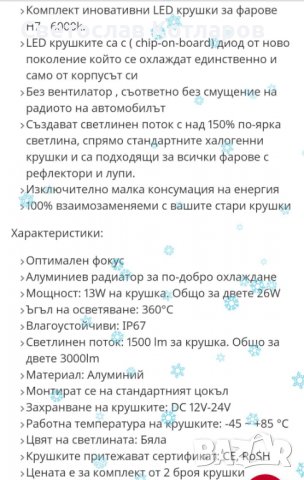 крушки диодни лед Н7 хаш фарове диодни светлини Н4 Н3 12 24 ВОЛТА , снимка 3 - Аксесоари и консумативи - 39067286