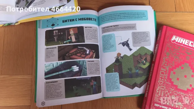 Minecraft Комплект 3 книги, снимка 11 - Образователни игри - 56104245