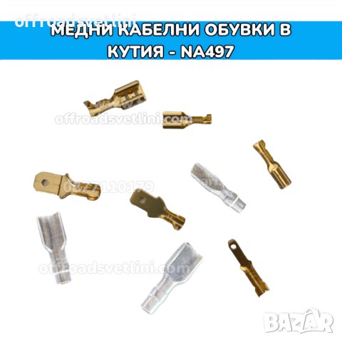 Медни кабелни обувки и маншони в кутия - 900 бр., снимка 2 - Други инструменти - 41979106