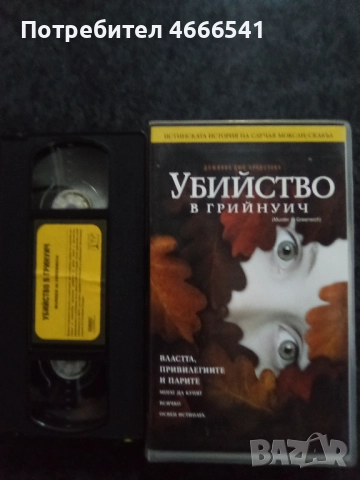 Продавам видеокасета цена 20 лева