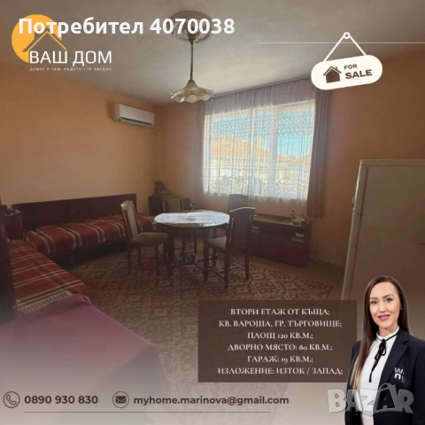 втори етаж от къща, снимка 7 - Етаж от къща - 52207920