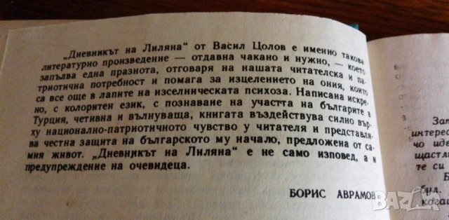 Дневникът на Лиляна - Васил Цолов, снимка 7 - Художествена литература - 40416688