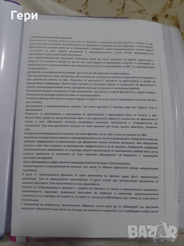Теми по биология за КСК медицина Варна, снимка 4 - Учебници, учебни тетрадки - 49572586