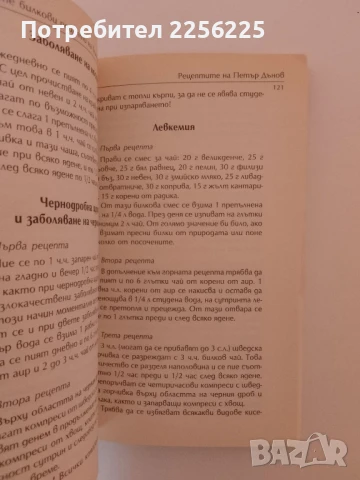 Билковите рецепти на България ( 1 и 2 ), снимка 2 - Специализирана литература - 51347895