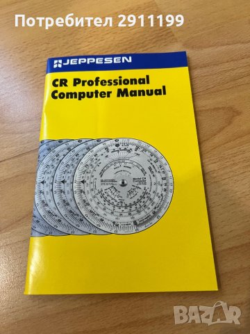 Jeppesen CR-3 Computer, снимка 4 - Ученически пособия, канцеларски материали - 40123812