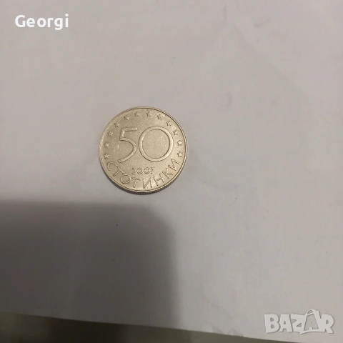 юбилейна монета от 50 стотинки от 2007. Европейски съюз 