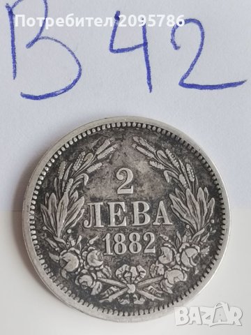 2 лв 1882 г В42, снимка 1