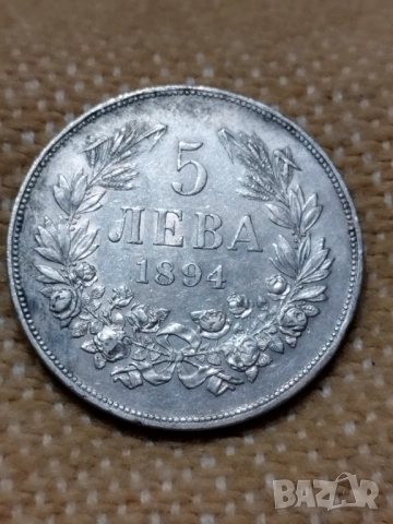 5 лева 1894г