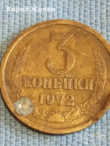 Стара монета 3 копейки 1972г. СССР рядка за КОЛЕКЦИЯ ДЕКОРАЦИЯ 41770, снимка 2 - Нумизматика и бонистика - 48207136