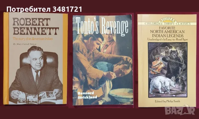 Индианци, ацтеки, маи, история на населението на Северна и Южна Америка - 31 книги, снимка 5 - История, политика и общество - 55178895