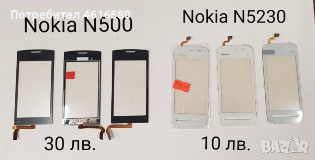Тъч Скрийн за NOKIA C6,5800,5230,710,N900,610,E6,E7,C5-03,303 ASHA,305,306,5530,N97 mini,N97,C6,N8, снимка 10 - Резервни части за телефони - 52200074