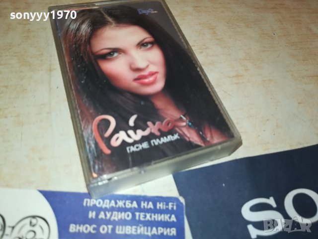 РАЙНА-ОРИГИНАЛНА КАСЕТА 2408231136, снимка 3 - Аудио касети - 41952053