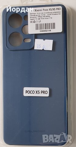 Poco X5 Pro силиконов гръб