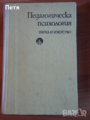 Педагогическа литература, снимка 3 - Специализирана литература - 53620987