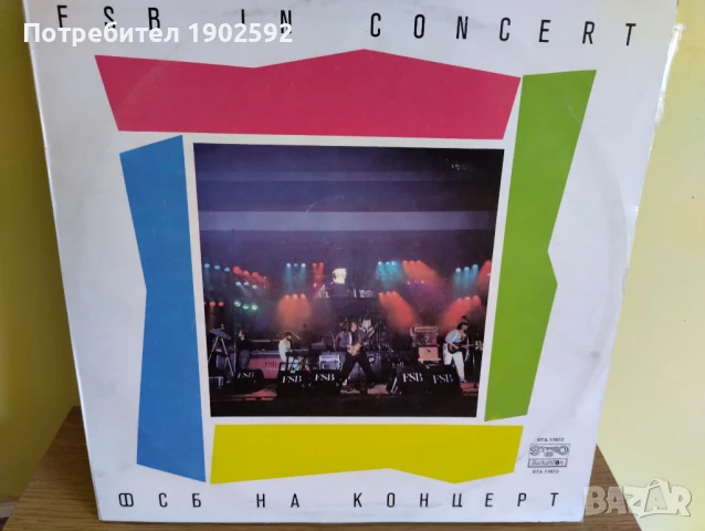 ФСБ На Концерт ВТА 11672/73 