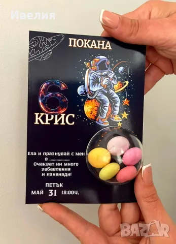 Покани за детски рожден ден