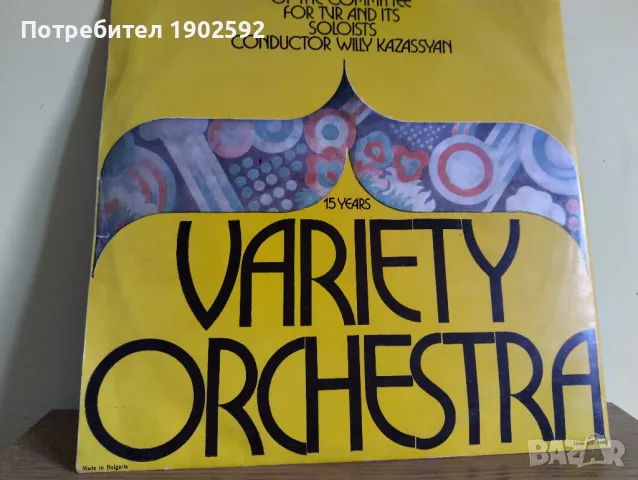 Естраден Оркестър На Комитета За Телевизия И Радио ‎– 15 Години ВТА 1747/48 , снимка 2 - Грамофонни плочи - 50370222