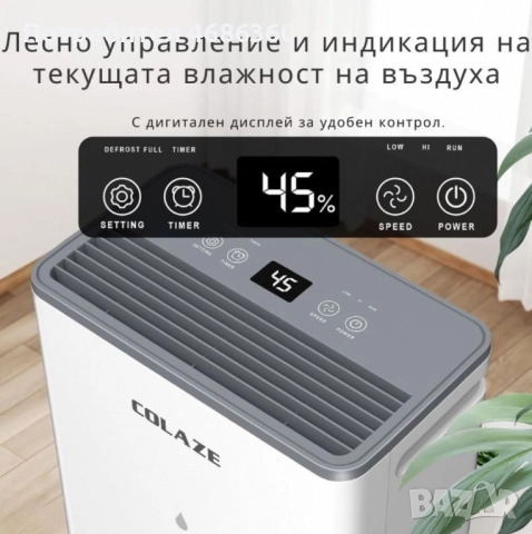 2бр/ Влагоуловител COLAZE за мазе – Тихо и ефективно решение срещу влага, мухъл и конденз, снимка 3 - Овлажнители и пречистватели за въздух - 52834665