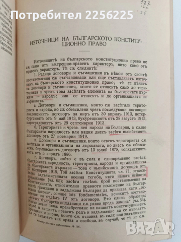 Конституционно право 1935г ( 1и 2 част ), снимка 6 - Специализирана литература - 52790042