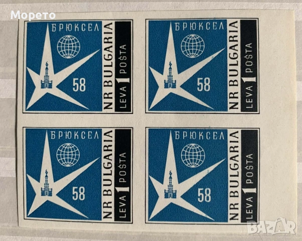 1958г-Св.изложение Брюксел 58(чисто каре-Неназъбено)